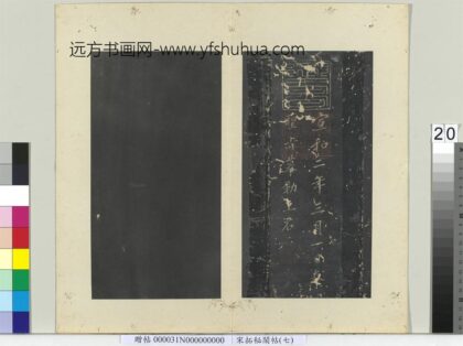 秘阁帖（七）册 1.jpg