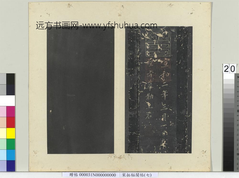 秘阁帖（七）册-