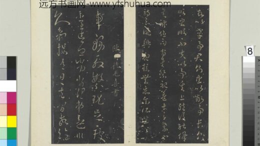 秘阁帖（七）册 南朝陈毛喜殷繁帖 1.jpg