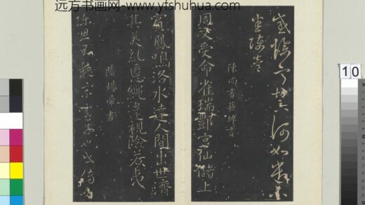 秘阁帖（七）册 南朝陈苏绰周文帖.jpg