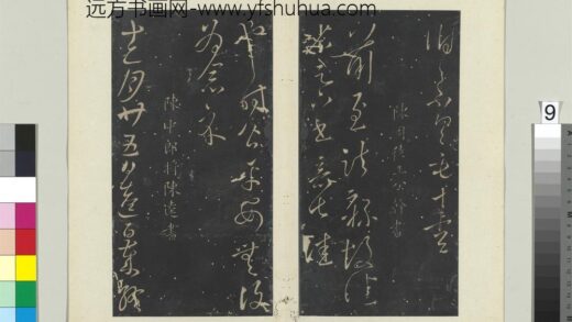 秘阁帖（七）册 南朝陈陈逵岁终帖 1.jpg