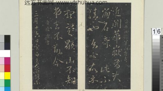 秘阁帖（七）册 晋向秀华岳帖.jpg
