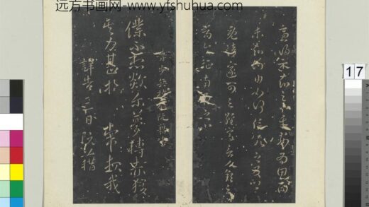 秘阁帖（七）册 晋阮藉欻尔帖.jpg