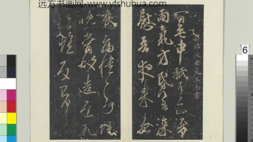 秘阁帖（七）册南朝梁王志一日无申帖.jpg