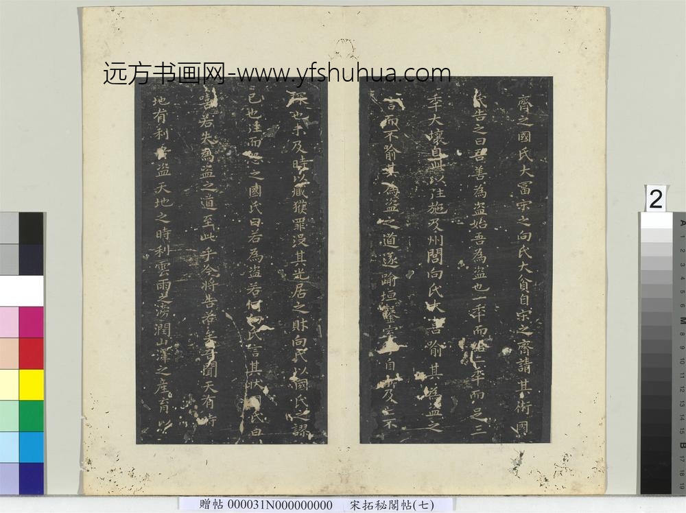 秘阁帖（七）册南朝梁萧子云国氏帖-
