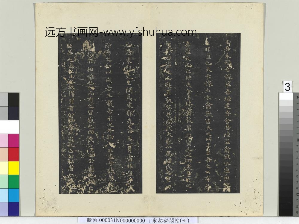 秘阁帖（七）册南朝梁萧子云国氏帖-