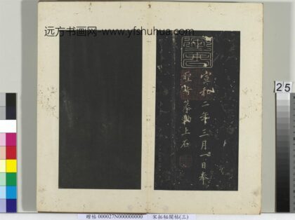 秘阁帖（三）册 1.jpg