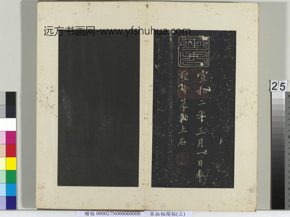 秘阁帖（三）册