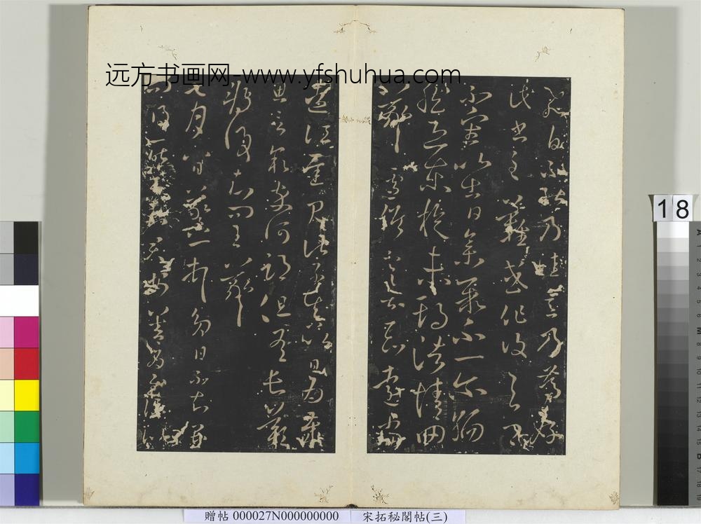 秘阁帖（三）册-晋王羲之七月八日帖 ()