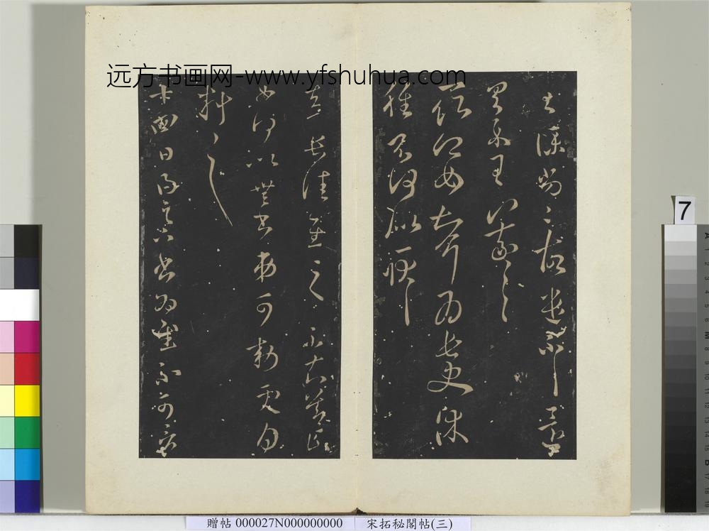 秘阁帖（三）册-晋王羲之三月十六日帖 ()