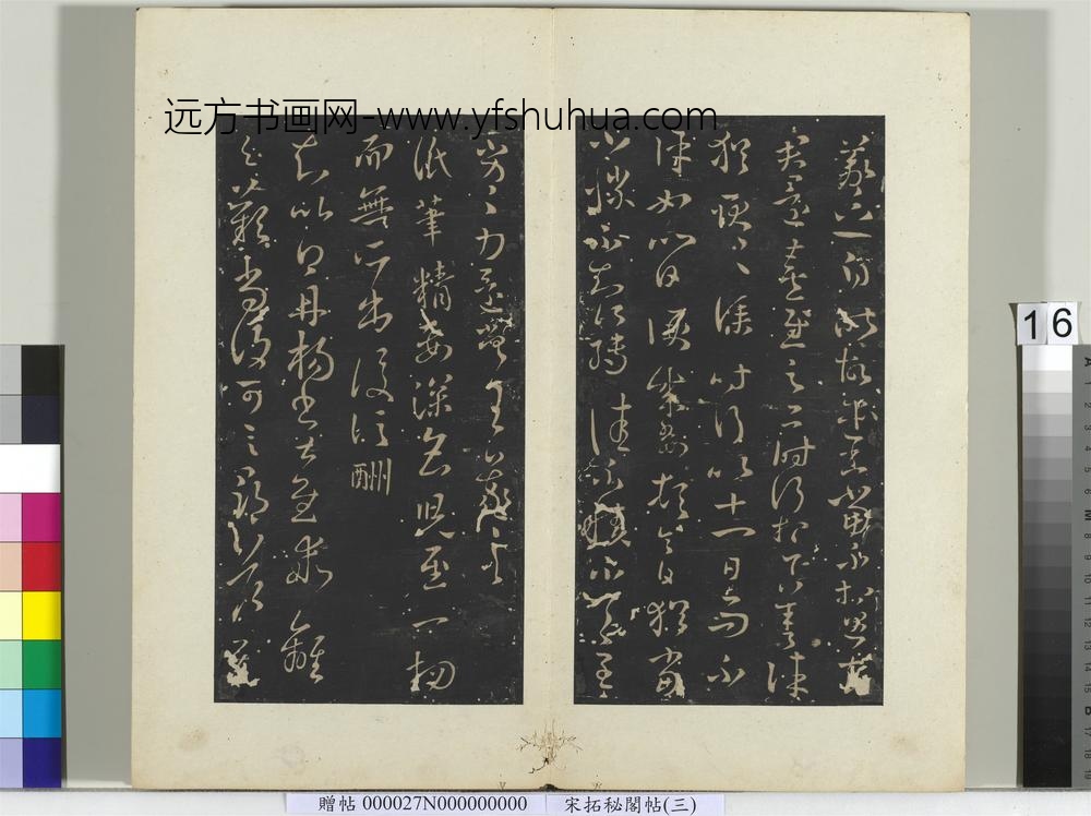 秘阁帖（三）册-晋王羲之得丹杨帖 ()