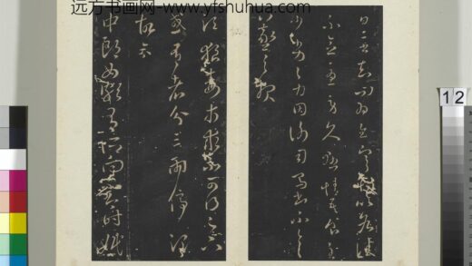 秘阁帖（三）册 晋王羲之狼毒帖.jpg