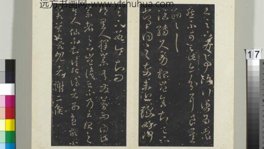 秘阁帖（三）册 晋王羲之阔转久帖.jpg