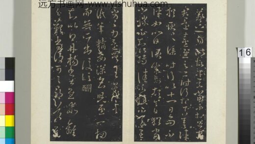 秘阁帖（三）册晋王羲之昨故遣书帖.jpg