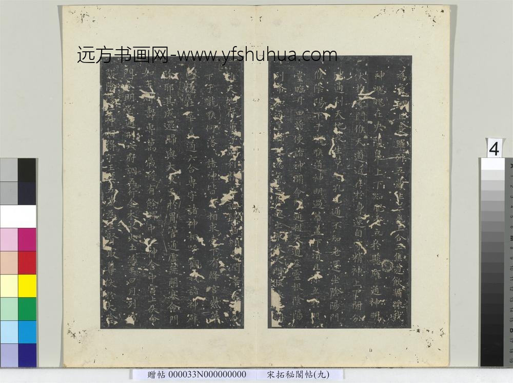 秘阁帖（九）册-唐褚遂良临右军书黄庭经 ()