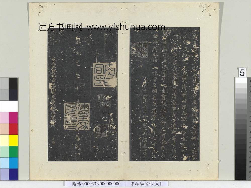 秘阁帖（九）册-唐褚遂良临右军书黄庭经 ()