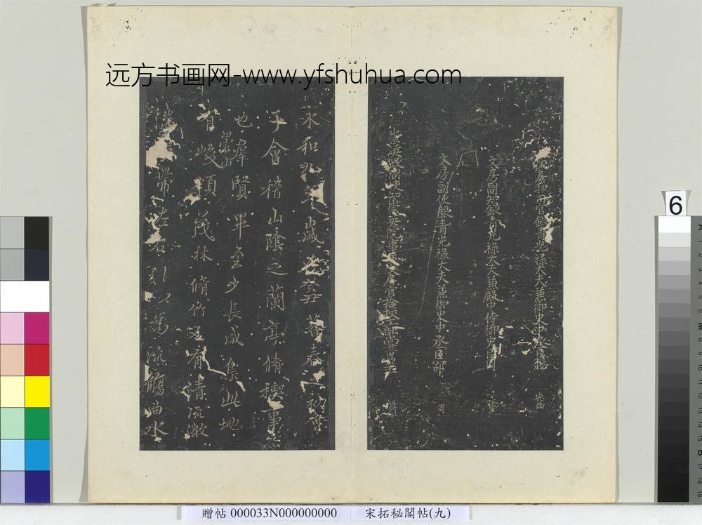 秘阁帖（九）册-唐褚遂良临右军书黄庭经 ()