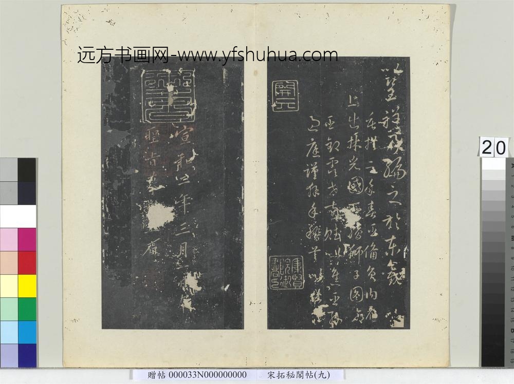秘阁帖（九）册唐孙过庭书虞世南狮子赋-