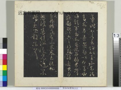 秘阁帖（二）册 晋王献之想彼帖.jpg