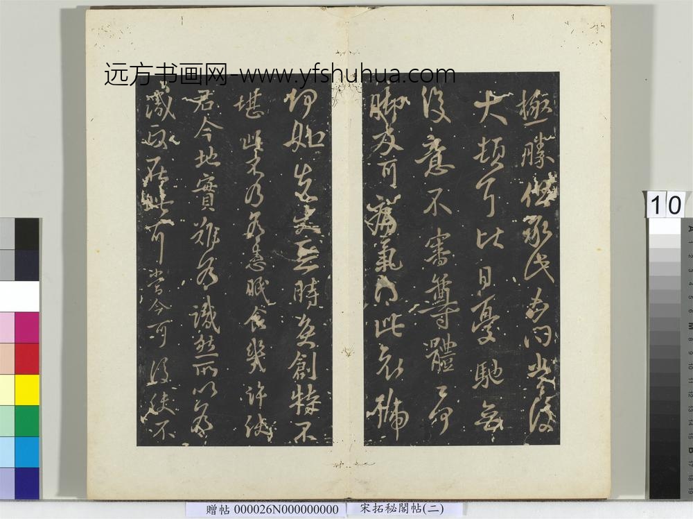 秘阁帖（二）册-晋王献之授衣帖 ()