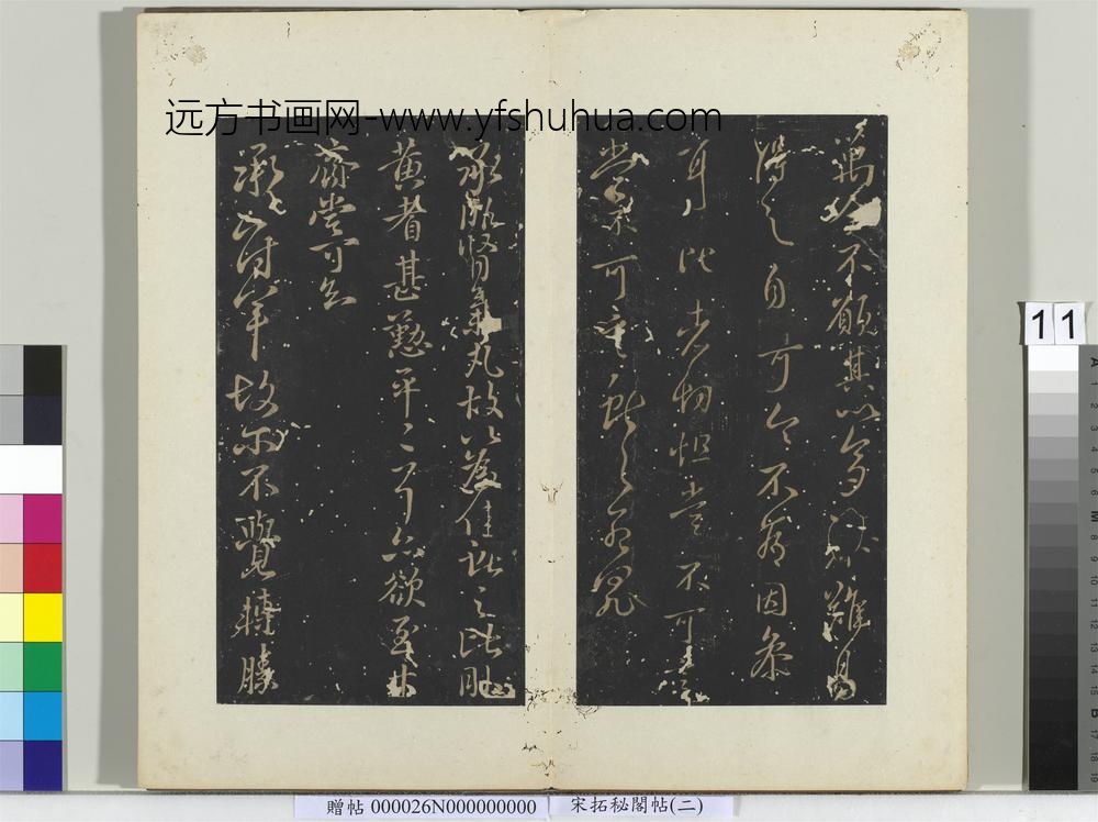 秘阁帖（二）册-晋王献之授衣帖 ()