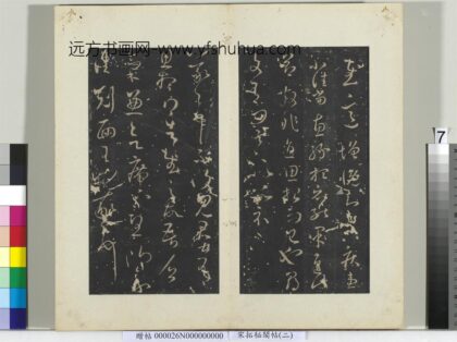 秘阁帖（二）册 晋王羲之思想帖.jpg