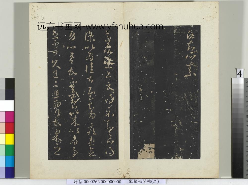 秘阁帖（二）册-晋王羲之时事帖 ()