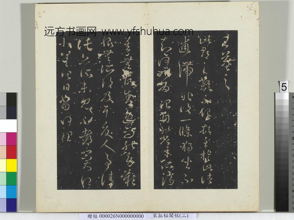秘阁帖（二）册-晋王羲之适欲遣书帖 ()