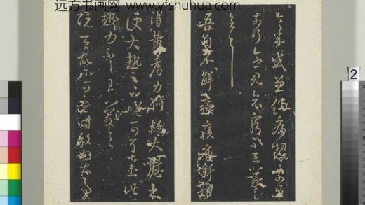 秘阁帖（二）册 晋王羲之阮公帖 1.jpg