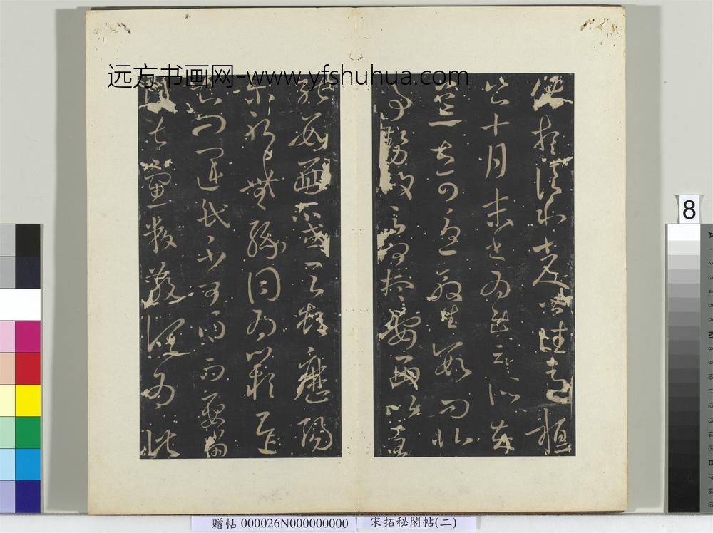 秘阁帖（二）册晋王羲之伏想清和帖运民帖劳人帖-