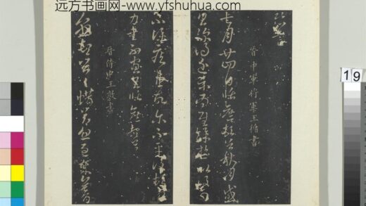 秘阁帖（五）册 晋王循秋月帖.jpg