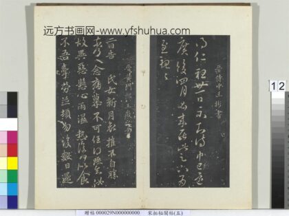 秘阁帖（五）册 晋王徽之新月帖 1.jpg