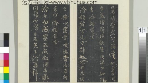 秘阁帖（五）册 晋王洽得告帖.jpg