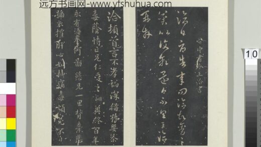 秘阁帖（五）册 晋王洽辱告帖.jpg