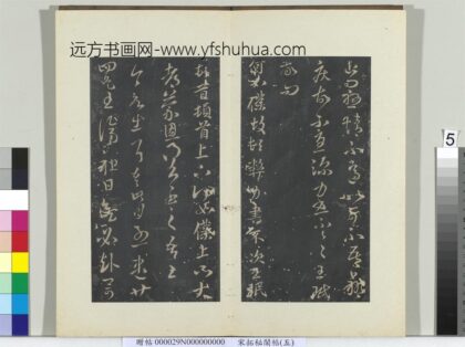 秘阁帖（五）册 晋王珉何如帖.jpg