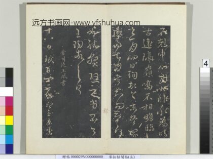 秘阁帖（五）册 晋王珣三月帖.jpg