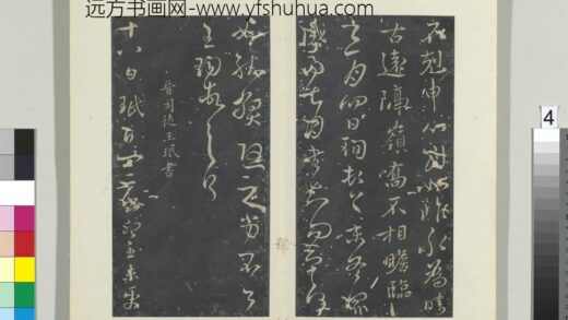 秘阁帖（五）册 晋王珣三月帖.jpg