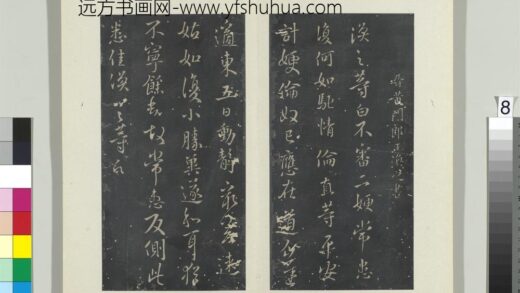 秘阁帖（五）册晋王涣之二嫂帖.jpg