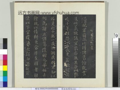 秘阁帖（五）册晋王蒙诸葛帖.jpg