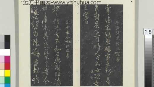 秘阁帖（五）册晋王邃张丞帖.jpg