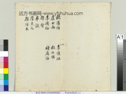 秘阁帖（八）册.jpg