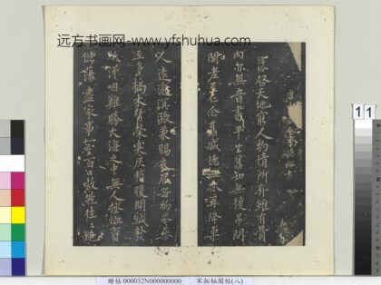 秘阁帖（八）册 唐李德裕答侍郎十九弟书 1.jpg