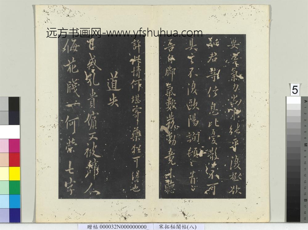 秘阁帖（八）册-唐欧阳询五言律诗 ()