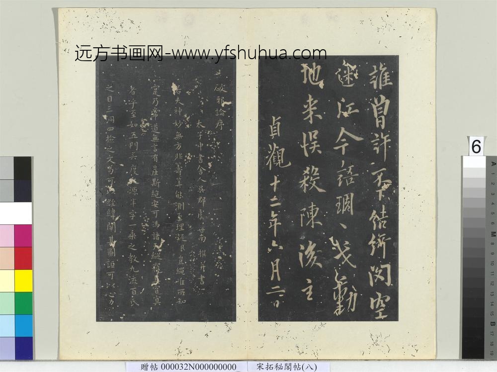 秘阁帖（八）册-唐欧阳询五言律诗 ()