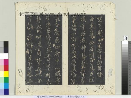 秘阁帖（八）册 唐欧阳询传授诀 1.jpg