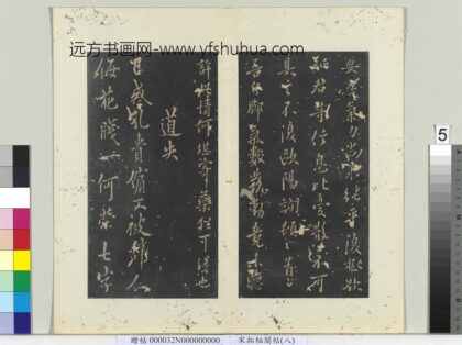 秘阁帖（八）册 唐欧阳询脚气帖.jpg
