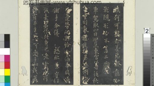 秘阁帖（八）册 唐欧阳询车驾帖 1.jpg