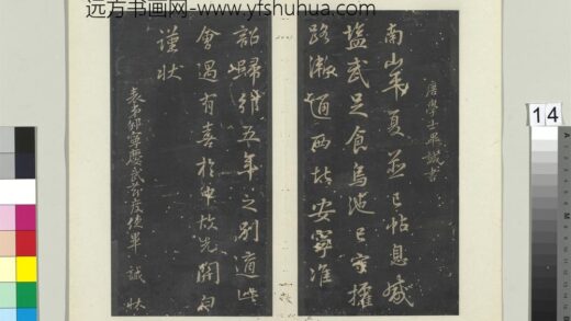 秘阁帖（八）册 唐毕諴南山帖 1.jpg