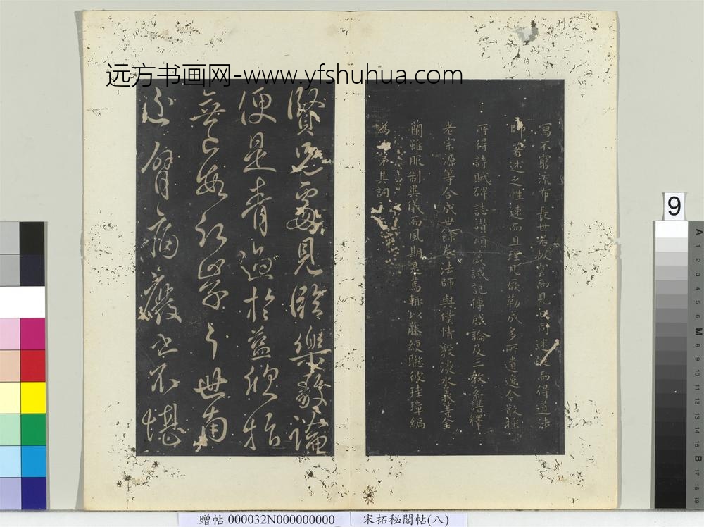 秘阁帖（八）册-唐虞世南贤兄帖 ()