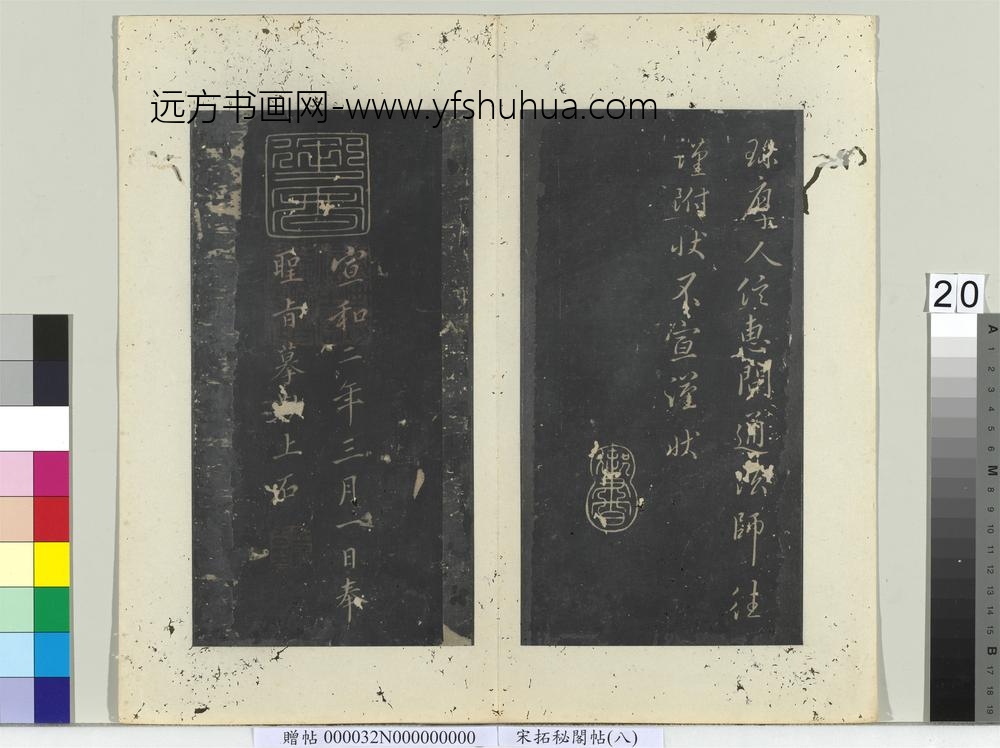 秘阁帖（八）册-唐褚庭诲辞奉帖 ()